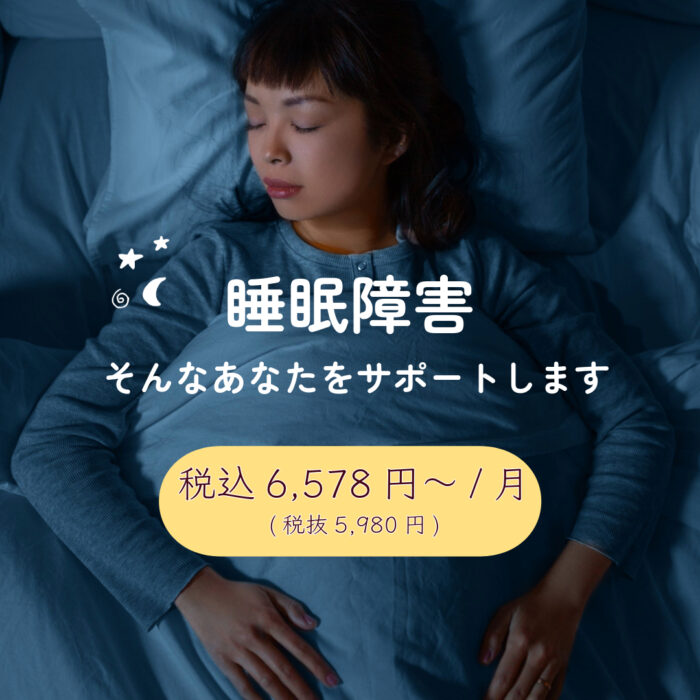 睡眠障害ーバナー画像