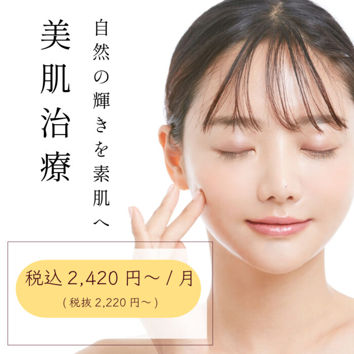 美容皮膚ーバナー画像